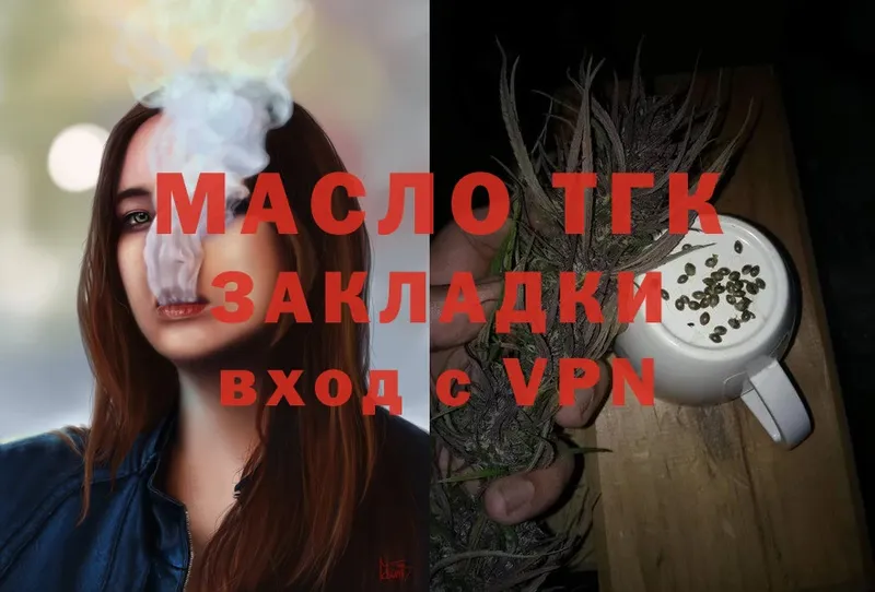 ТГК THC oil  Вышний Волочёк 